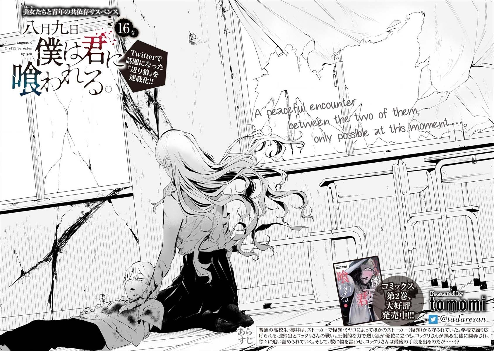 Hachigatsu Kokonoka Boku wa Kimi ni Kuwareru. Chapter 16 page 5 - Chapter 16