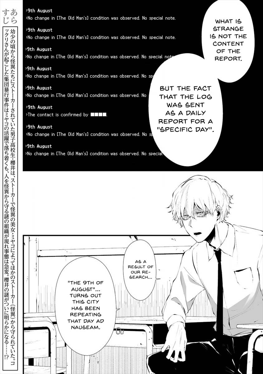 Hachigatsu Kokonoka Boku wa Kimi ni Kuwareru. Chapter 17 page 3 - Chapter 17