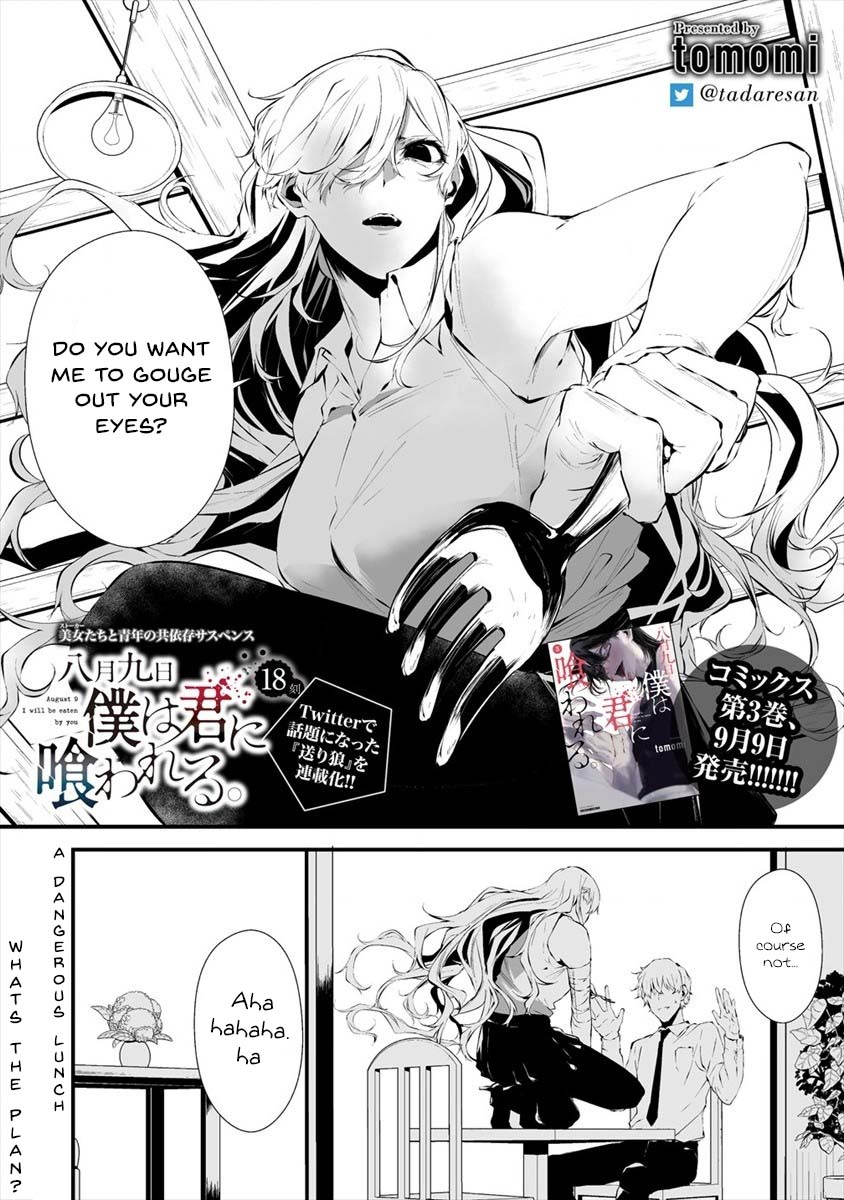 Hachigatsu Kokonoka Boku wa Kimi ni Kuwareru. Chapter 18 page 3 - Chapter 18