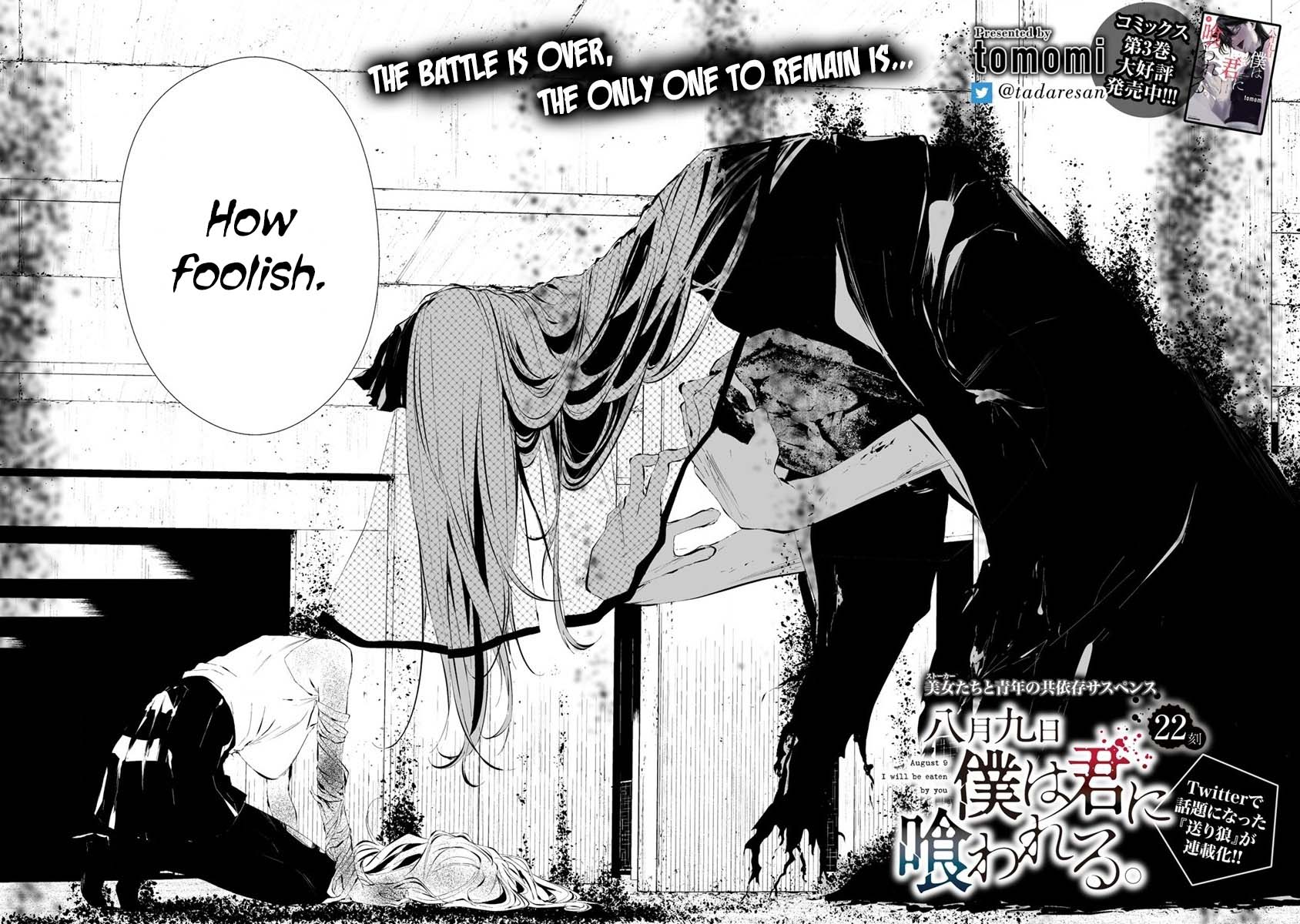Hachigatsu Kokonoka Boku wa Kimi ni Kuwareru. Chapter 22 page 3 - Chapter 22