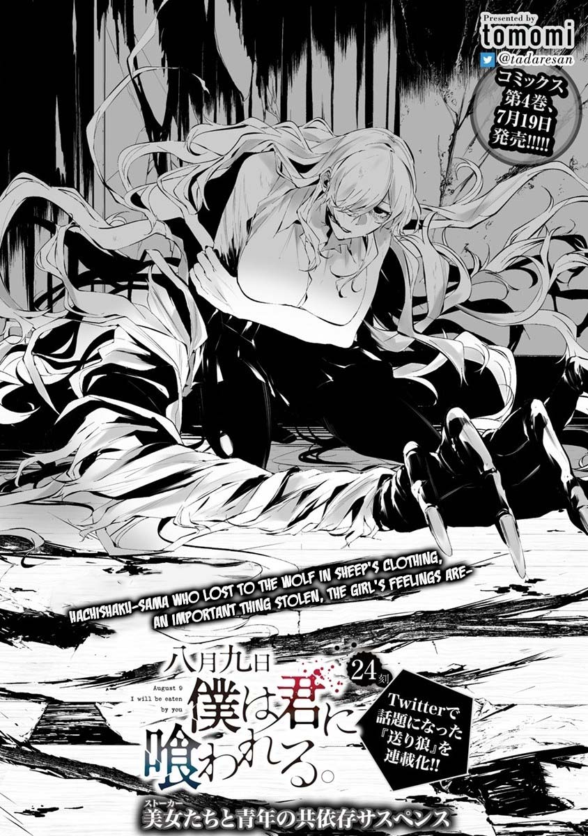 Hachigatsu Kokonoka Boku wa Kimi ni Kuwareru. Chapter 24 page 5 - Chapter 24
