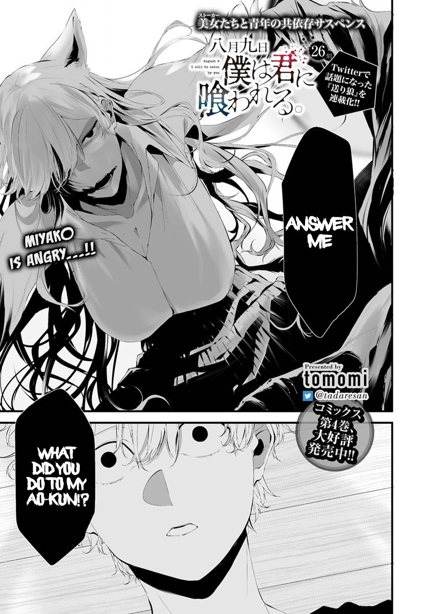 Hachigatsu Kokonoka Boku wa Kimi ni Kuwareru. Chapter 26 page 2 - Chapter 26