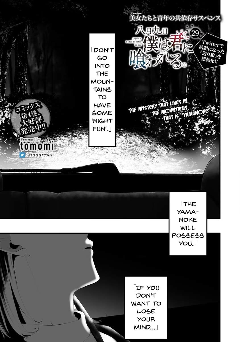 Hachigatsu Kokonoka Boku wa Kimi ni Kuwareru. Chapter 29 page 3 - Chapter 29