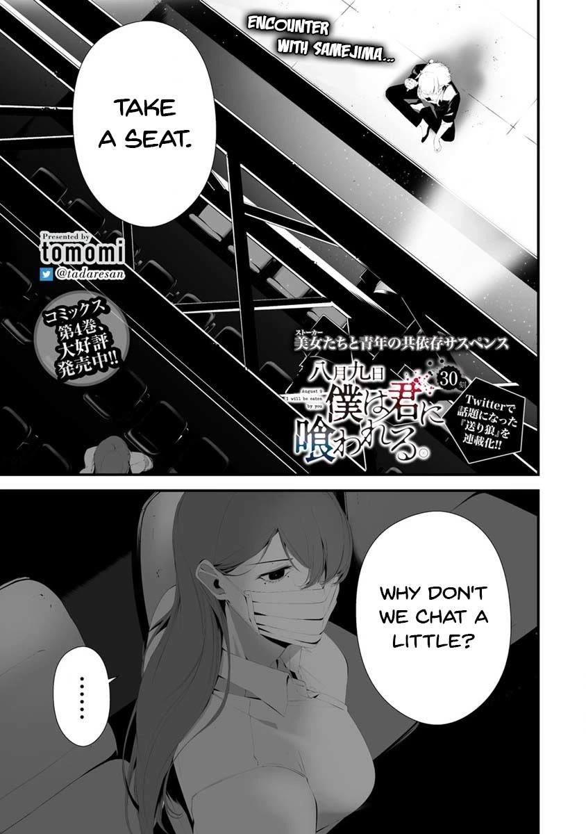 Hachigatsu Kokonoka Boku wa Kimi ni Kuwareru. Chapter 30 page 2 - Chapter 30