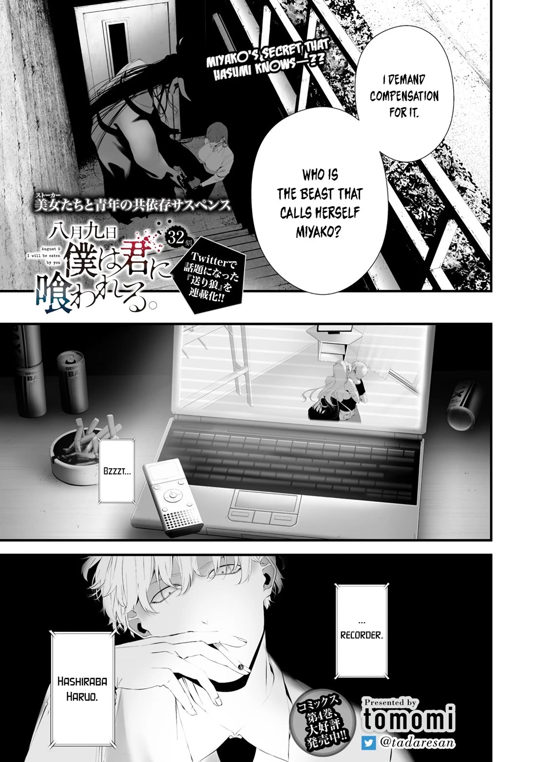 Hachigatsu Kokonoka Boku wa Kimi ni Kuwareru. Chapter 32 page 1 - Chapter 32
