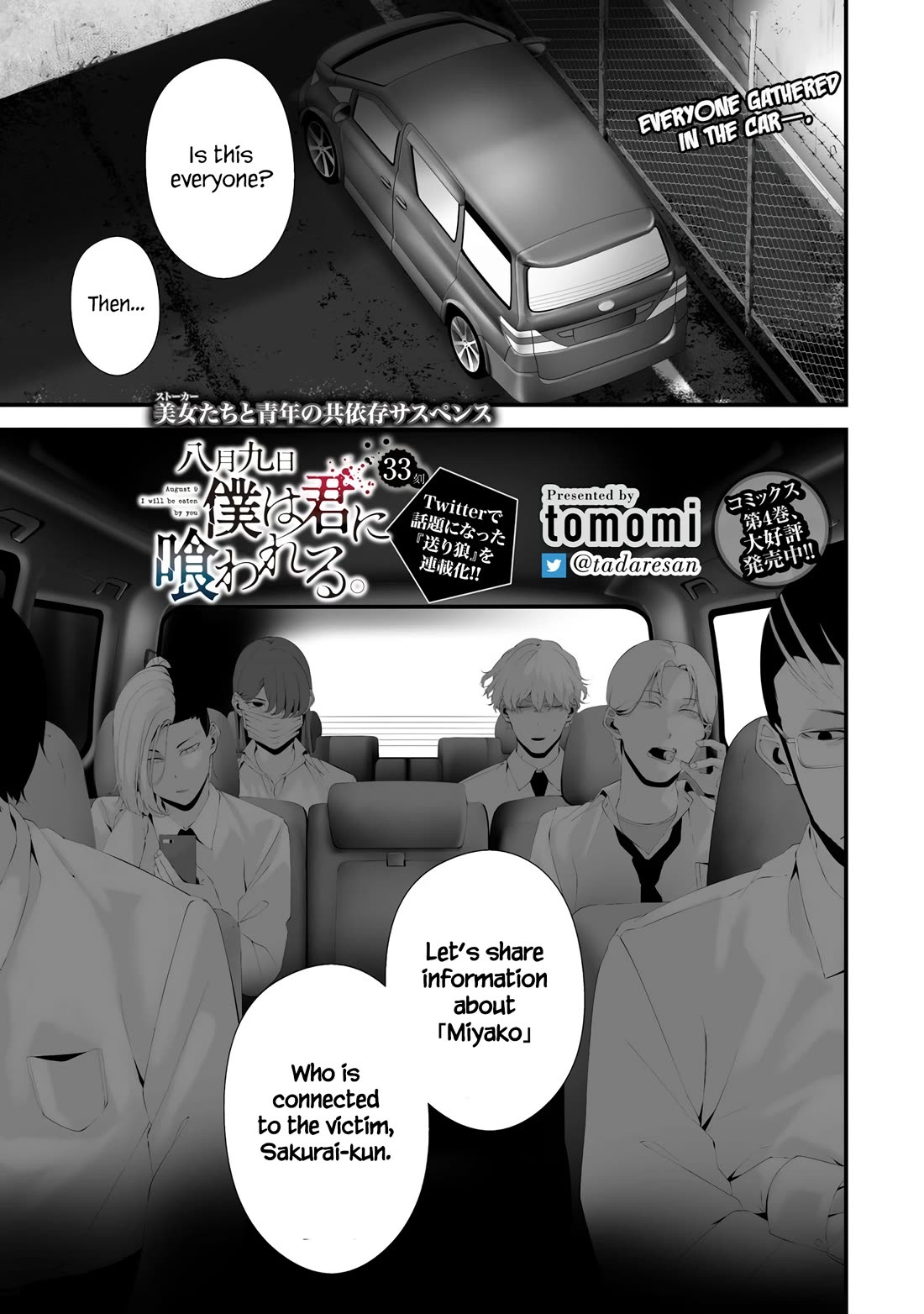 Hachigatsu Kokonoka Boku wa Kimi ni Kuwareru. Chapter 33 page 1 - Chapter 33