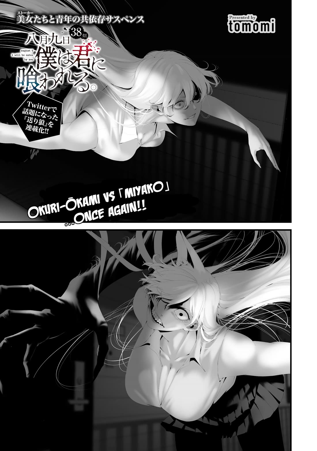 Hachigatsu Kokonoka Boku wa Kimi ni Kuwareru. Chapter 38 page 1 - Chapter 38