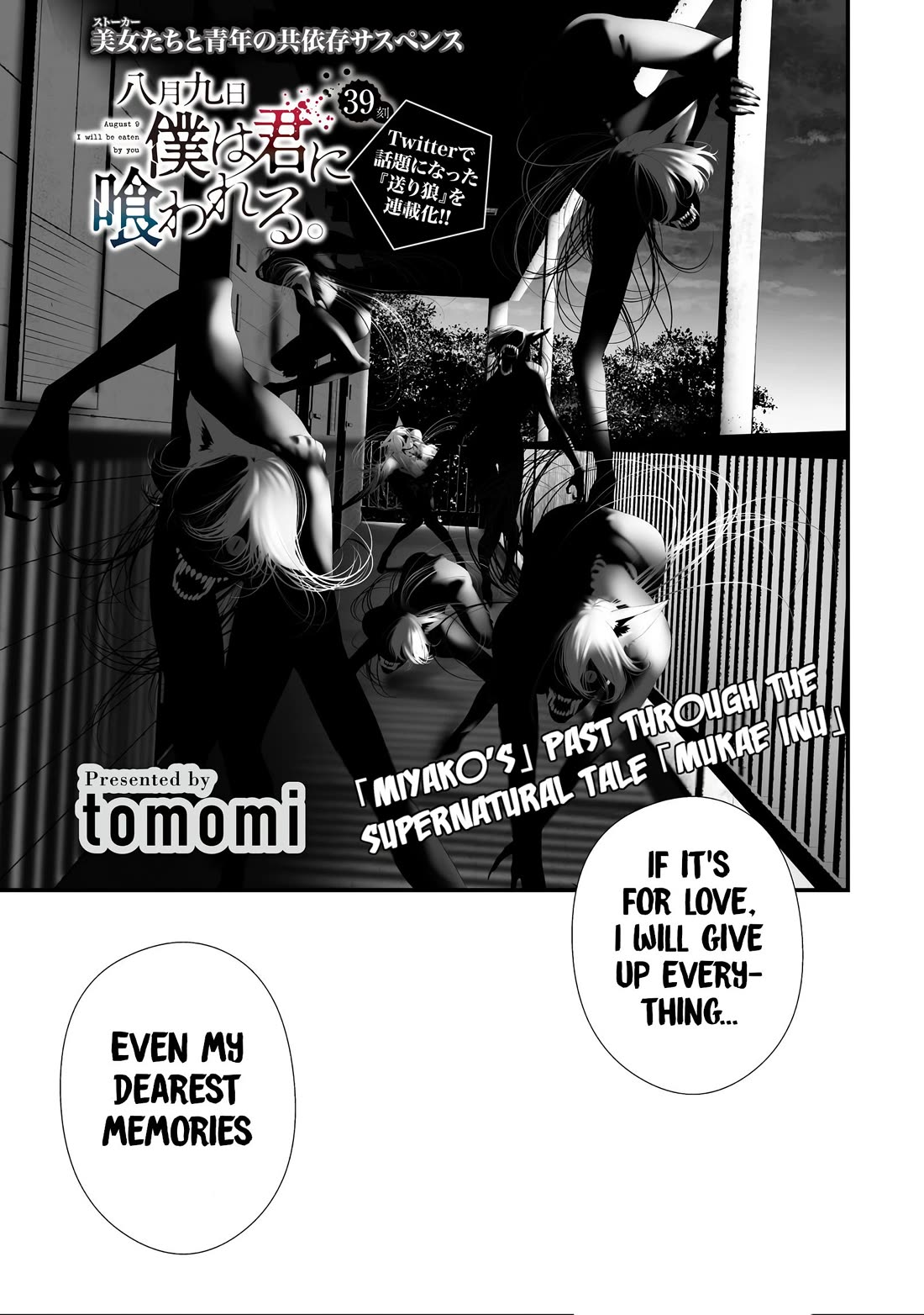 Hachigatsu Kokonoka Boku wa Kimi ni Kuwareru. Chapter 39 page 1 - Chapter 39