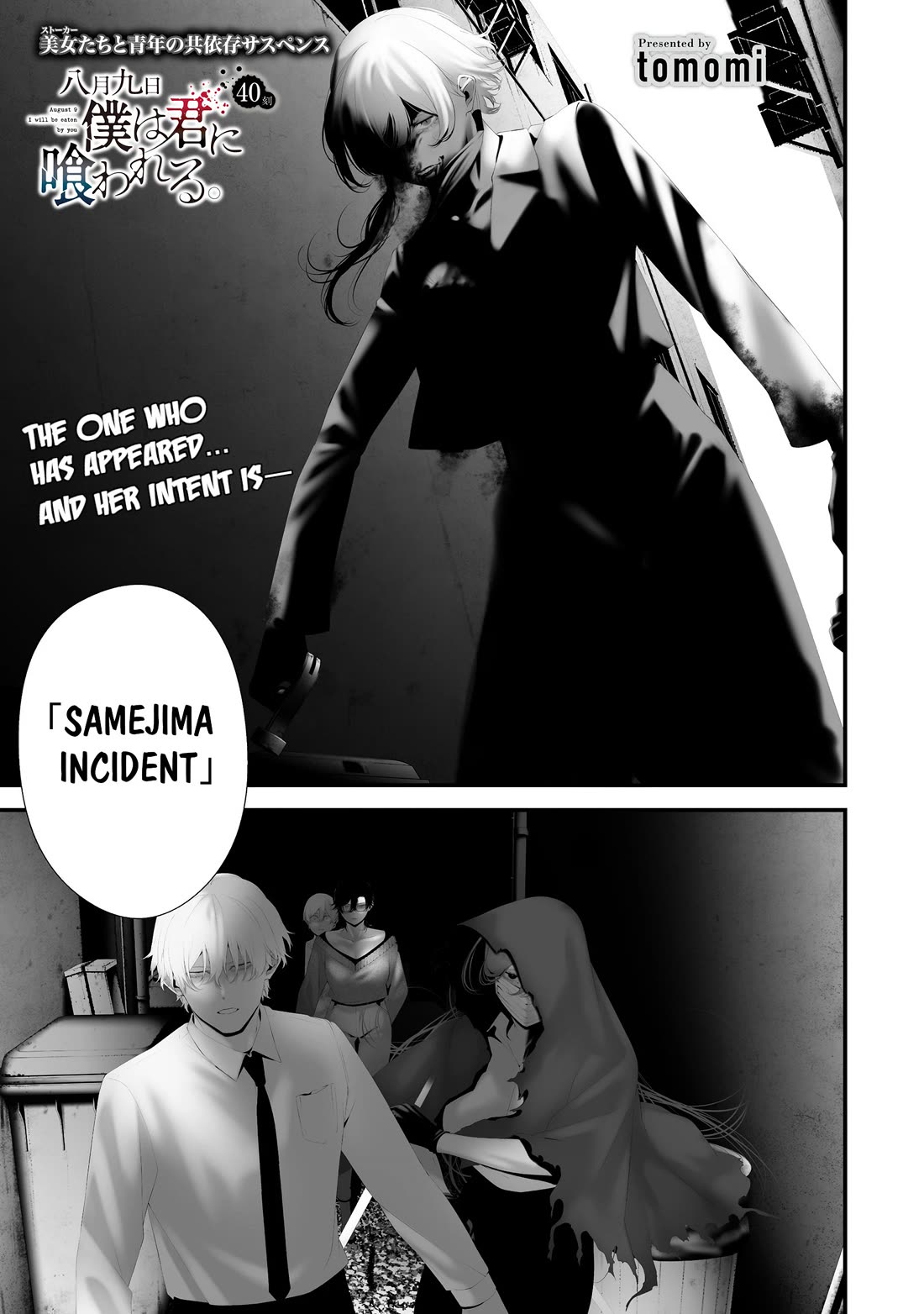 Hachigatsu Kokonoka Boku wa Kimi ni Kuwareru. Chapter 40 page 1 - Chapter 40