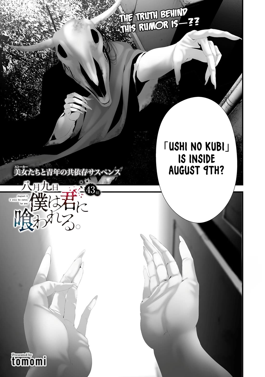Hachigatsu Kokonoka Boku wa Kimi ni Kuwareru. Chapter 43 page 1 - Chapter 43