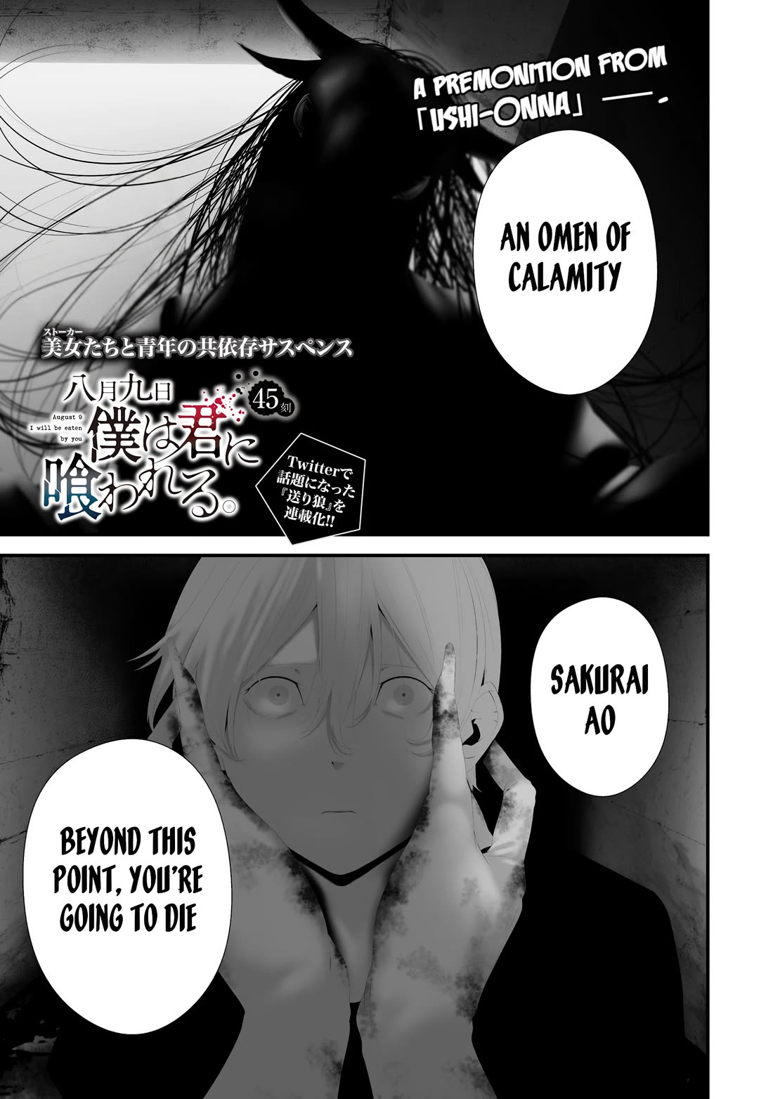 Hachigatsu Kokonoka Boku wa Kimi ni Kuwareru. Chapter 45 page 1 - Chapter 45
