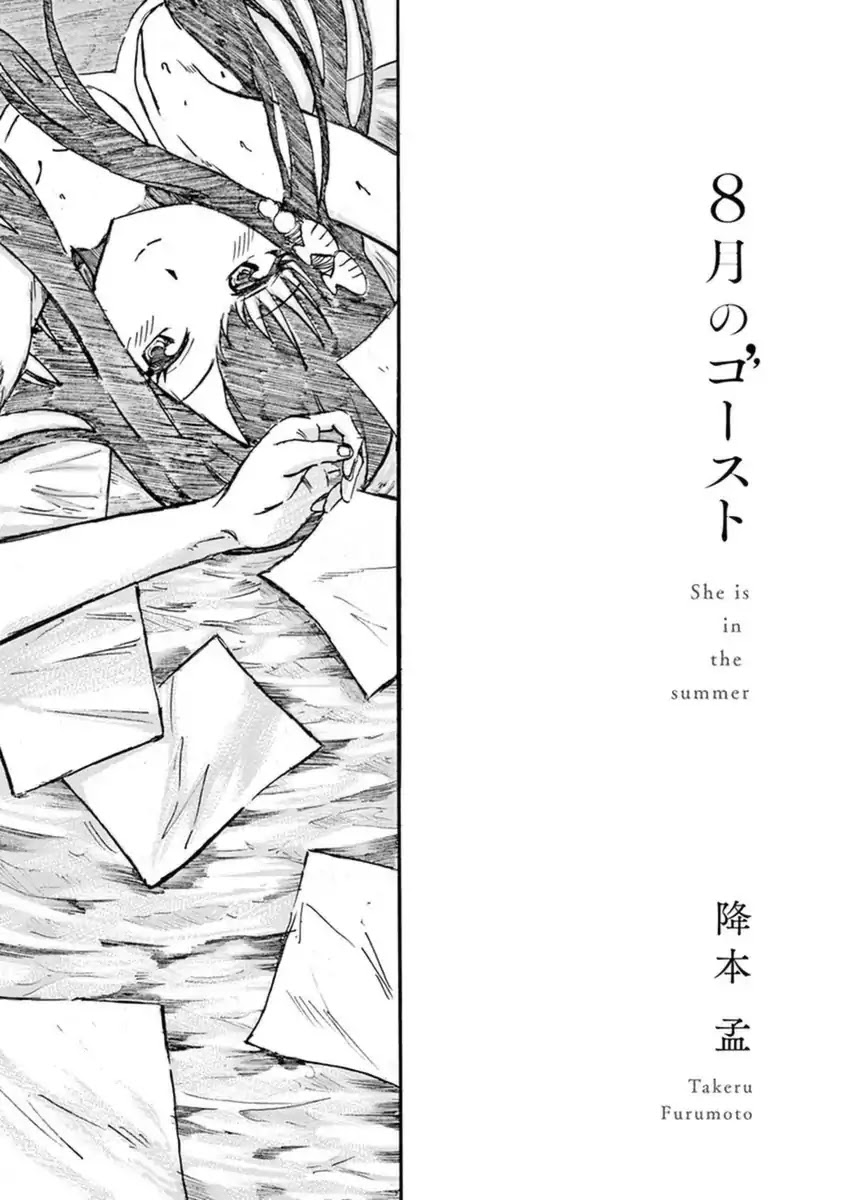 Hachigatsu no Ghost Chapter 0 page 2 - Chapter 0