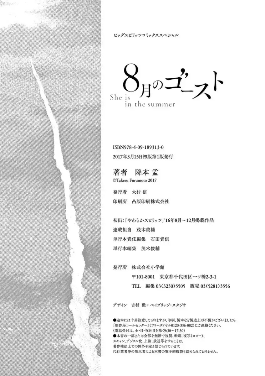 Hachigatsu no Ghost Chapter 10 page 22 - Chapter 10