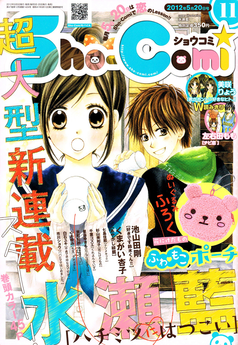 Hachimitsu ni Hatsukoi Chapter 1 page 1 - Chapter 1