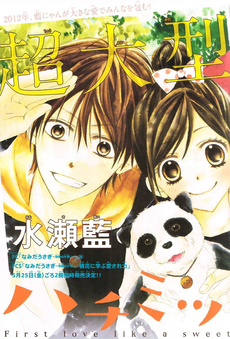 Hachimitsu ni Hatsukoi Chapter 1 page 2 - Chapter 1