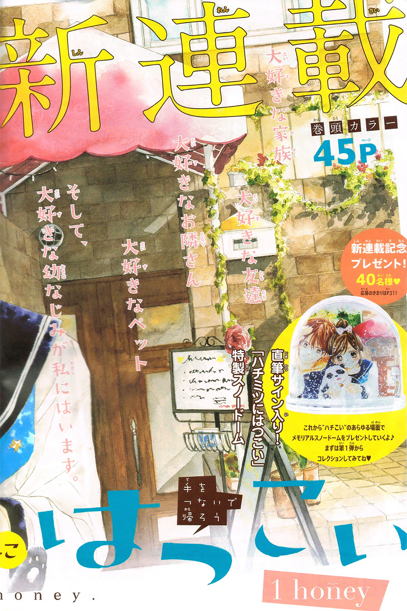 Hachimitsu ni Hatsukoi Chapter 1 page 3 - Chapter 1
