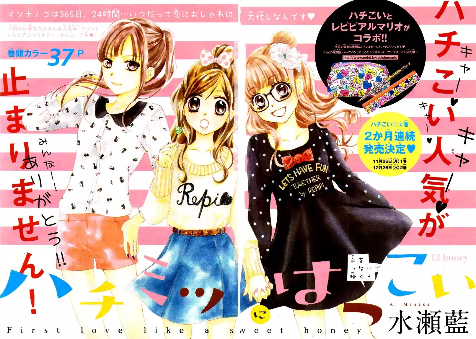 Hachimitsu ni Hatsukoi Chapter 12 page 5 - Chapter 12