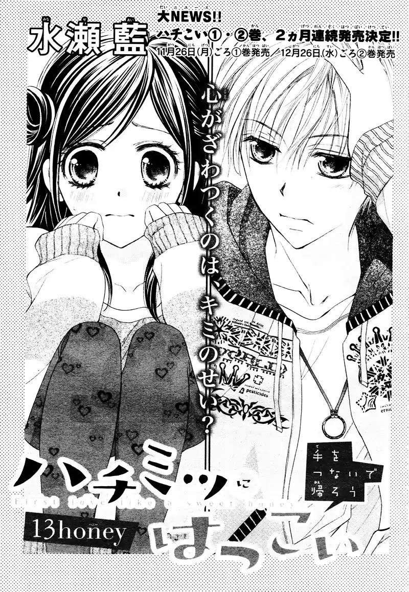 Hachimitsu ni Hatsukoi Chapter 13 page 5 - Chapter 13