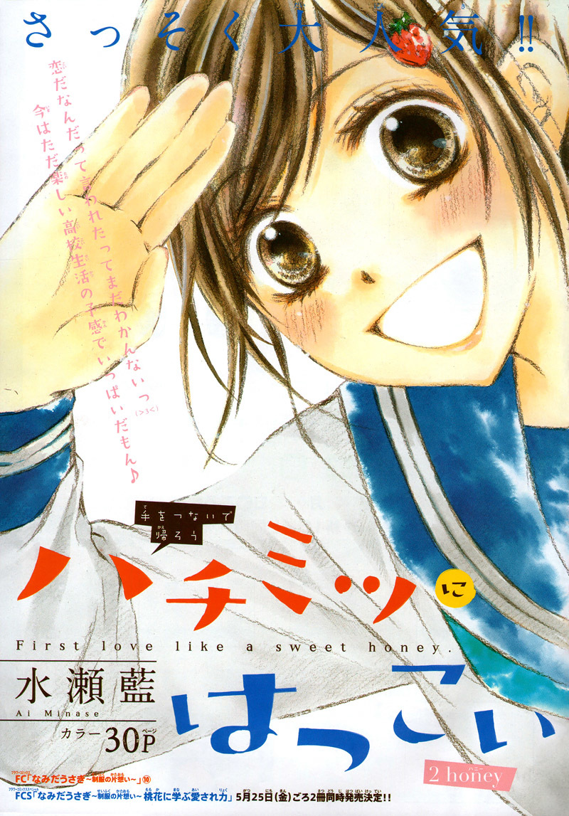 Hachimitsu ni Hatsukoi Chapter 2 page 1 - Chapter 2