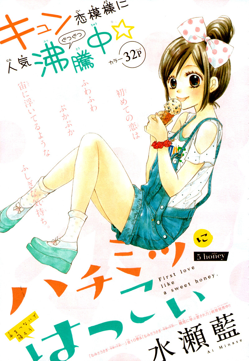 Hachimitsu ni Hatsukoi Chapter 5 page 1 - Chapter 5
