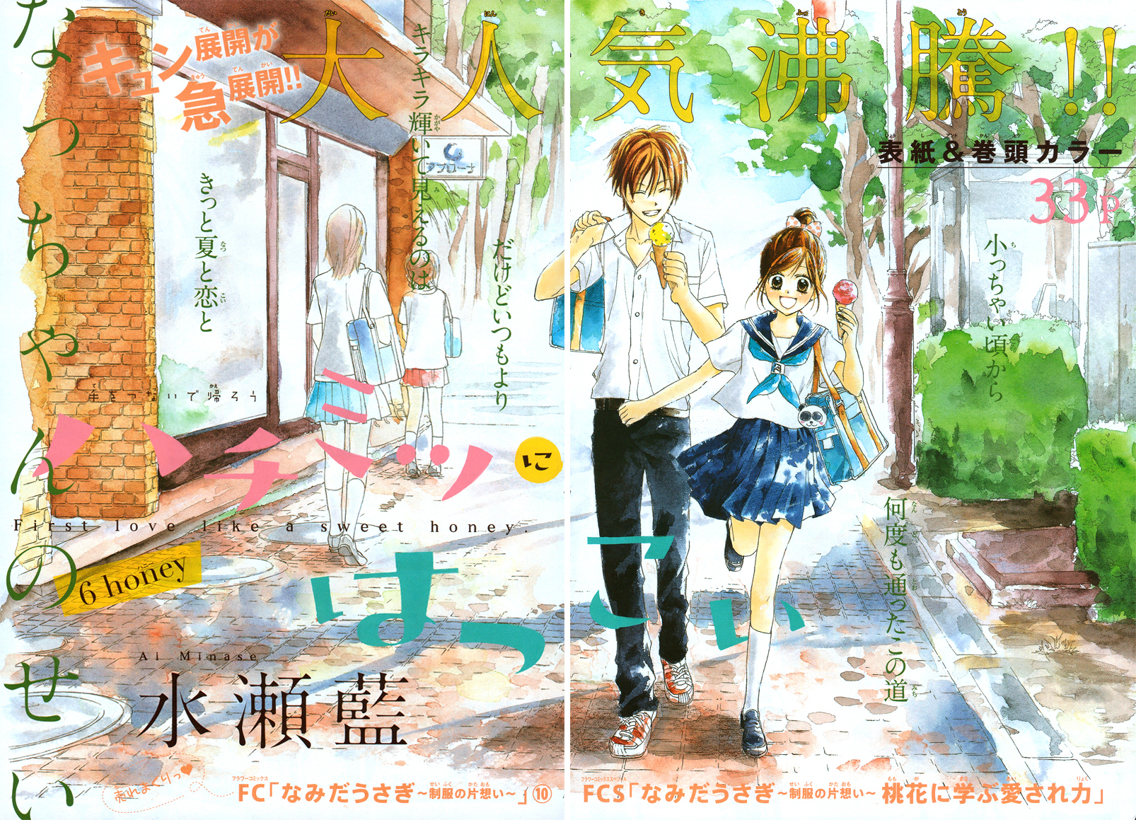 Hachimitsu ni Hatsukoi Chapter 6 page 4 - Chapter 6