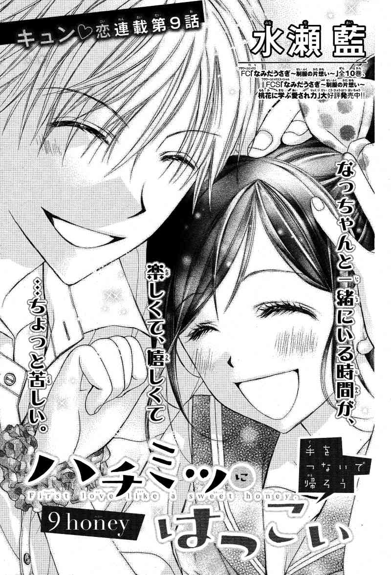 Hachimitsu ni Hatsukoi Chapter 9 page 4 - Chapter 9