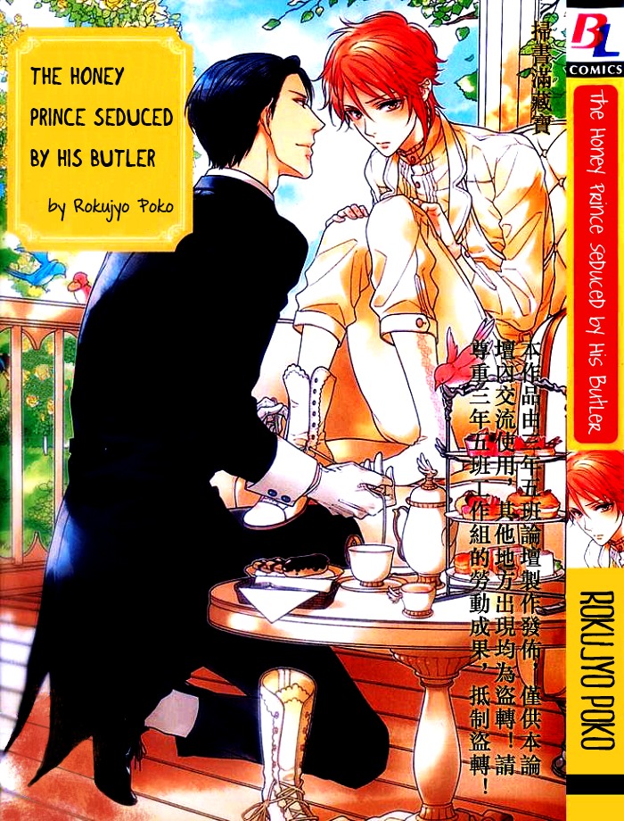 Hachimitsu Ouji wa Shitsuji ni Madou Chapter 1 page 1 - Chapter 1