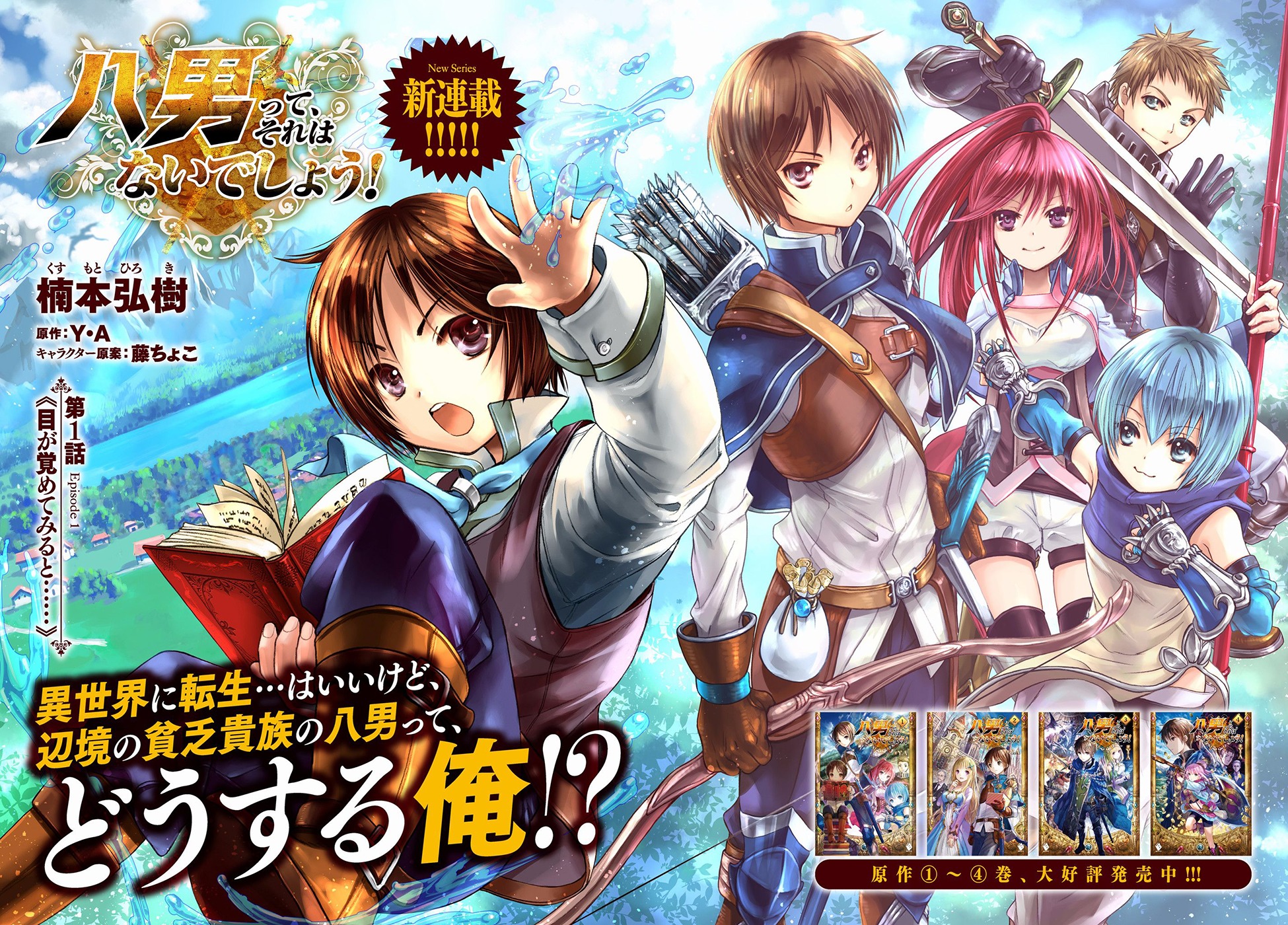 Hachinan tte, Sore wa Nai Deshou! Chapter 1 page 3 - Chapter 1