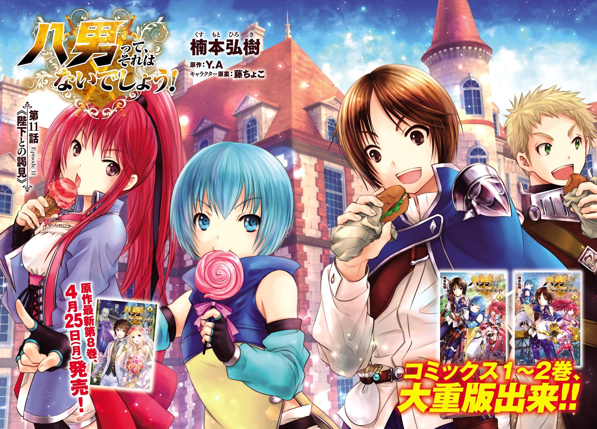Hachinan tte, Sore wa Nai Deshou! Chapter 11 page 4 - Chapter 11