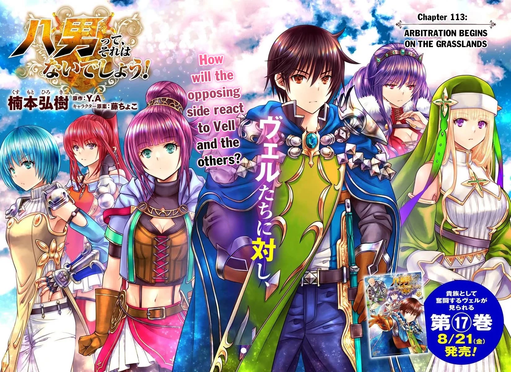 Hachinan tte, Sore wa Nai Deshou! Chapter 113 page 3 - Chapter 113