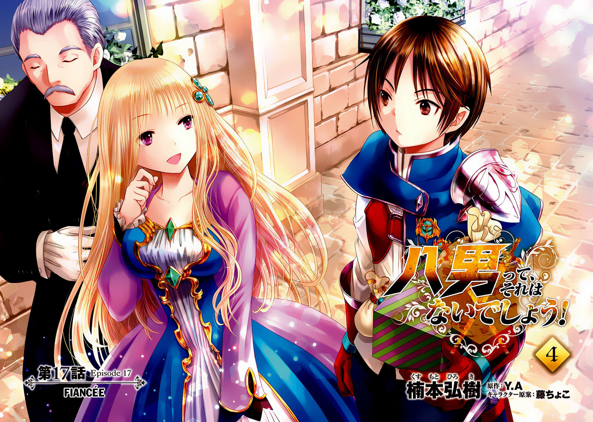 Hachinan tte, Sore wa Nai Deshou! Chapter 17 page 3 - Chapter 17: Fiancee