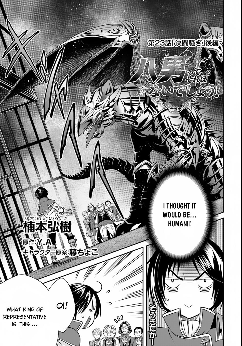 Hachinan tte, Sore wa Nai Deshou! Chapter 23.5 page 2 - Chapter 23.5