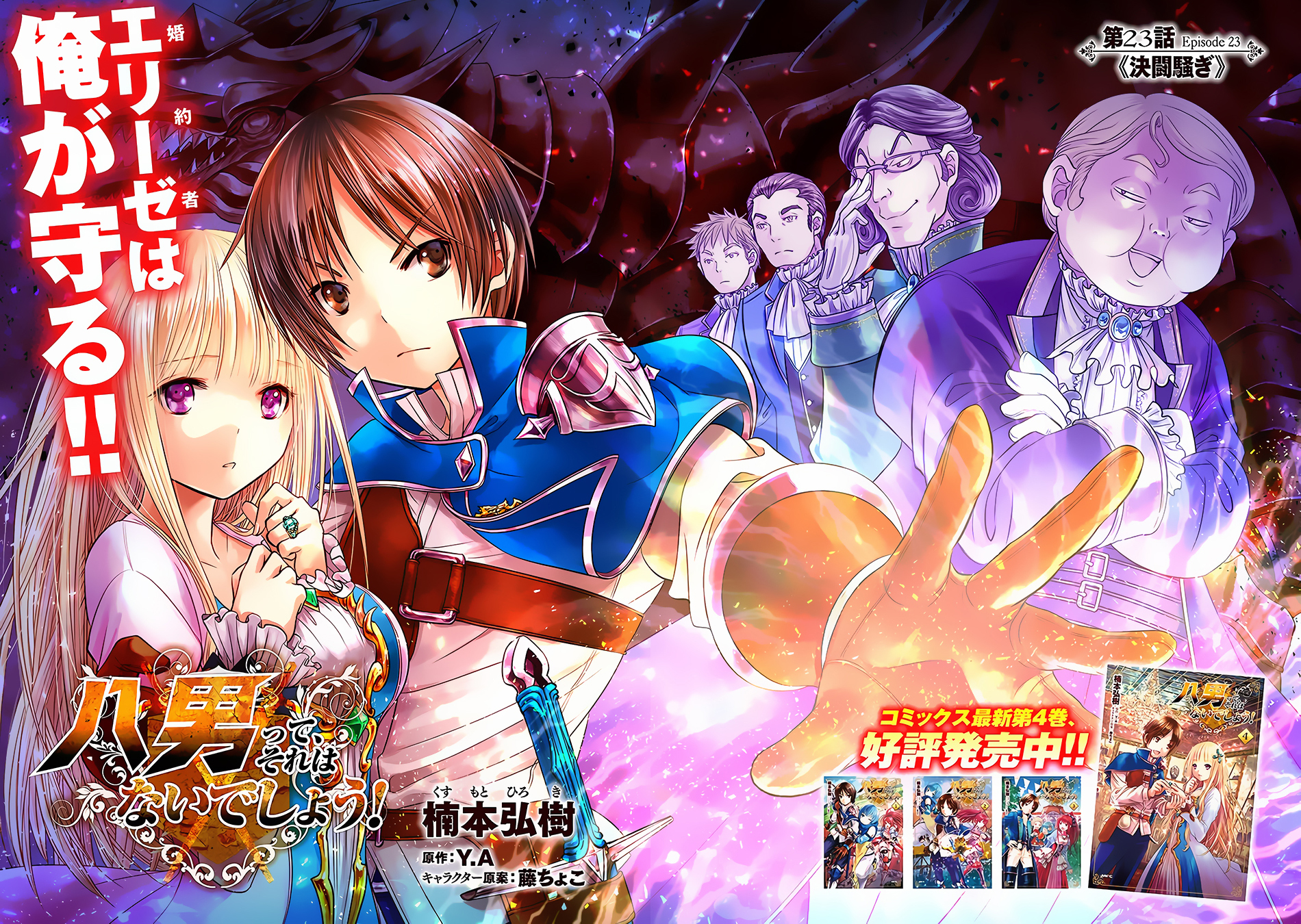 Hachinan tte, Sore wa Nai Deshou! Chapter 23 page 3 - Chapter 23