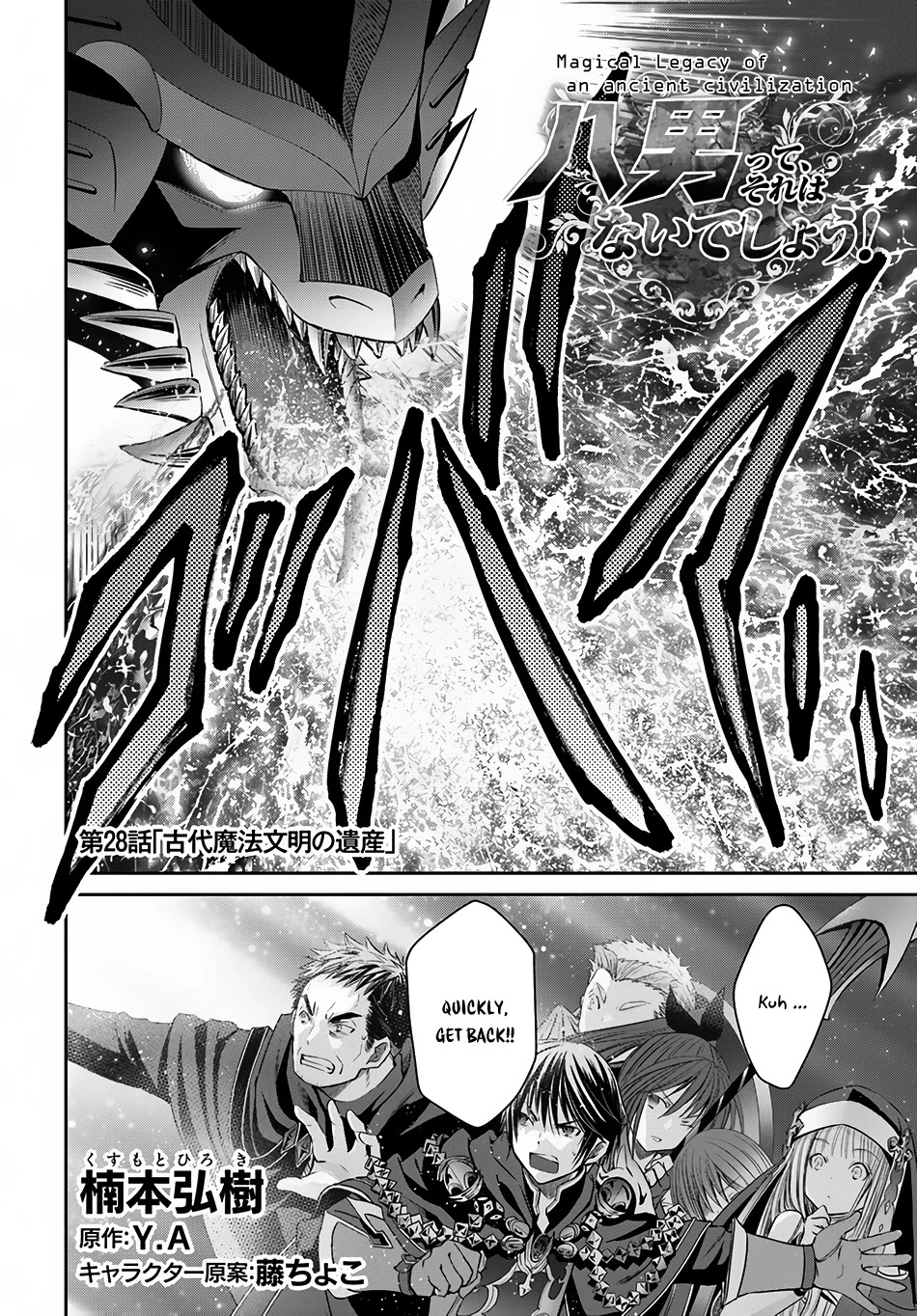 Hachinan tte, Sore wa Nai Deshou! Chapter 28 page 3 - Chapter 28
