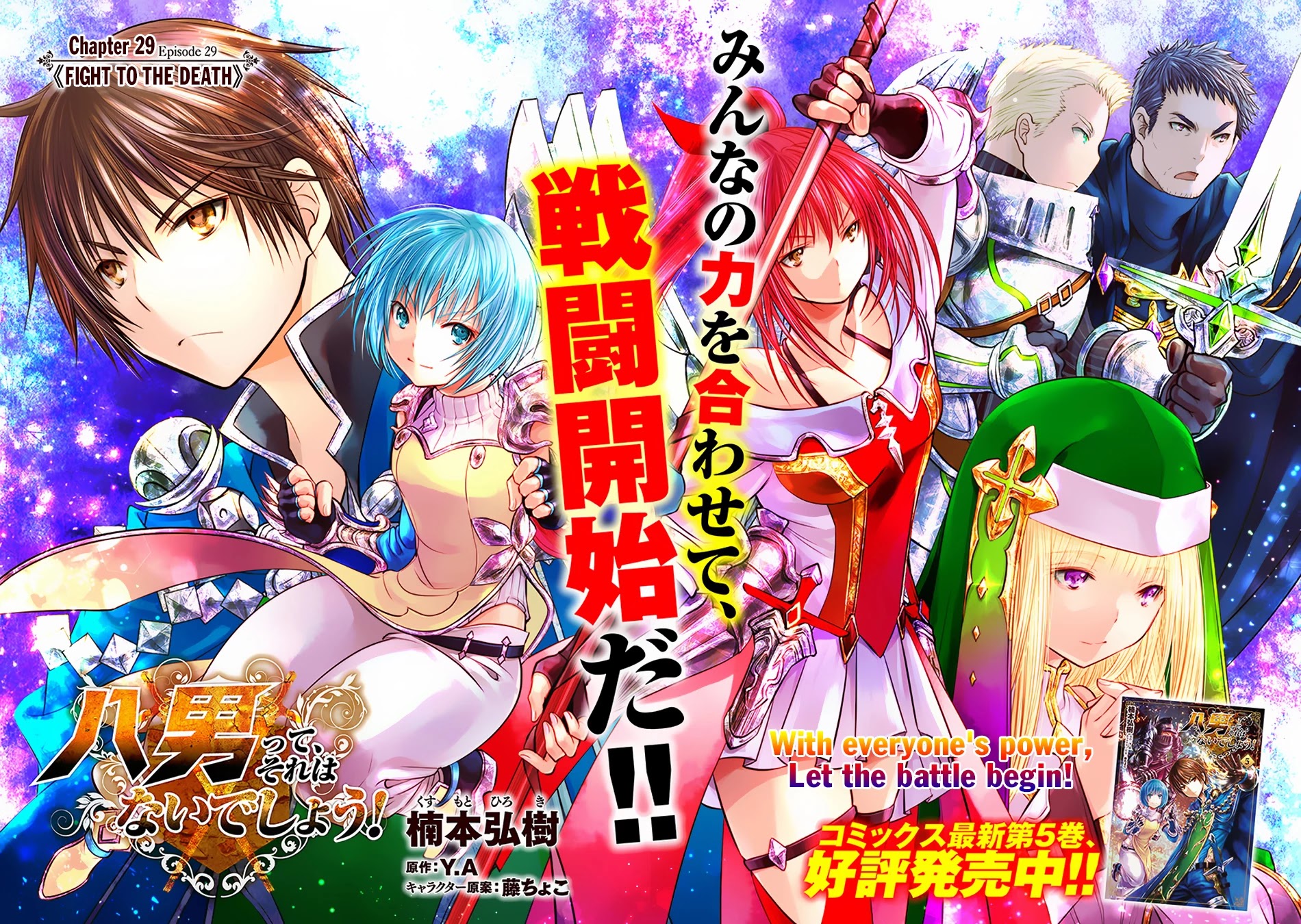 Hachinan tte, Sore wa Nai Deshou! Chapter 29 page 3 - Chapter 29: Fight to the Death