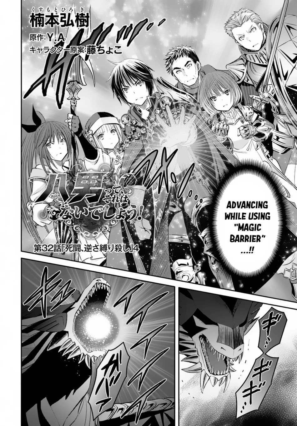 Hachinan tte, Sore wa Nai Deshou! Chapter 32 page 3 - Chapter 32: Fight to the Death Part 4