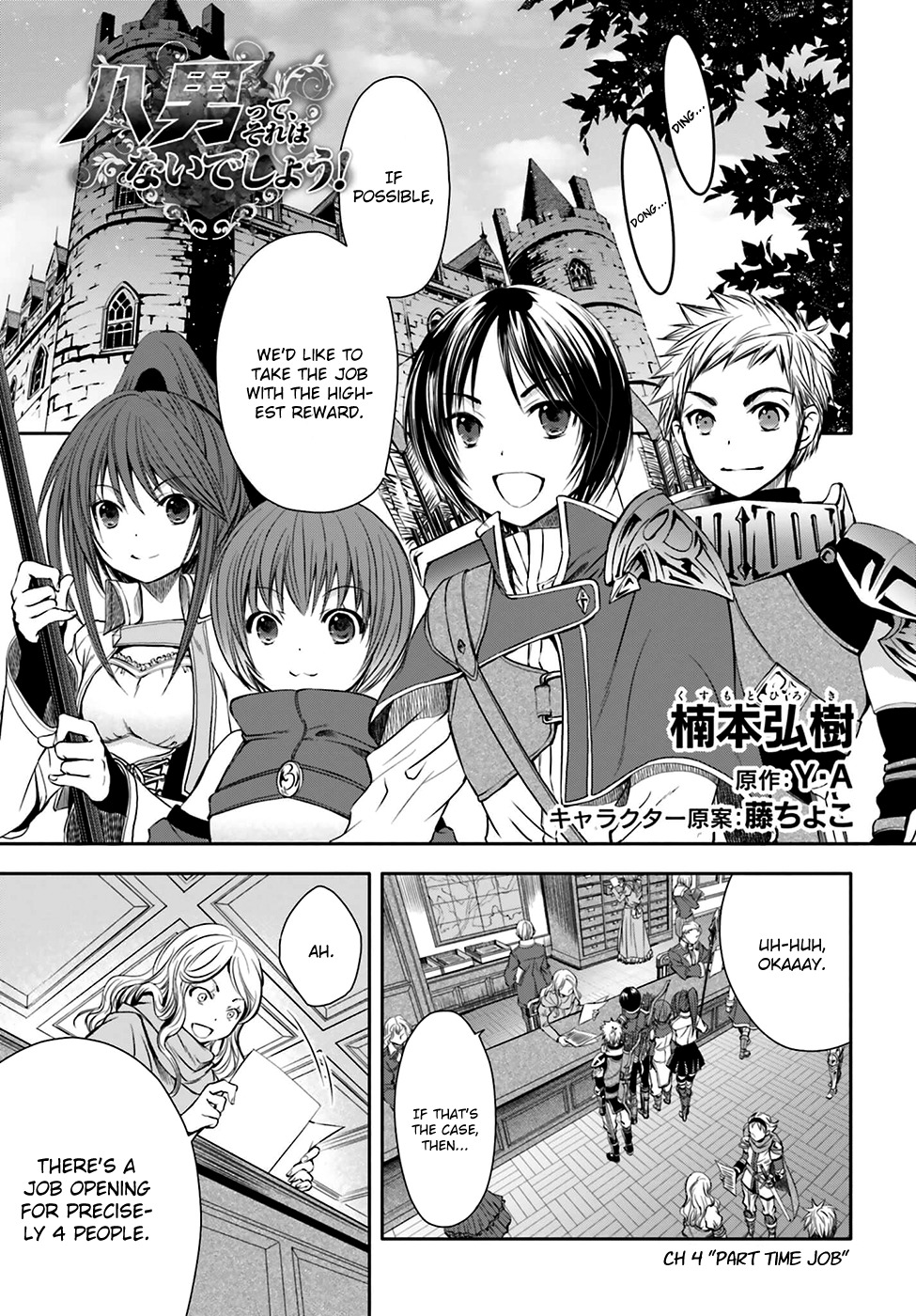 Hachinan tte, Sore wa Nai Deshou! Chapter 4 page 3 - Chapter 4: Part Time Job