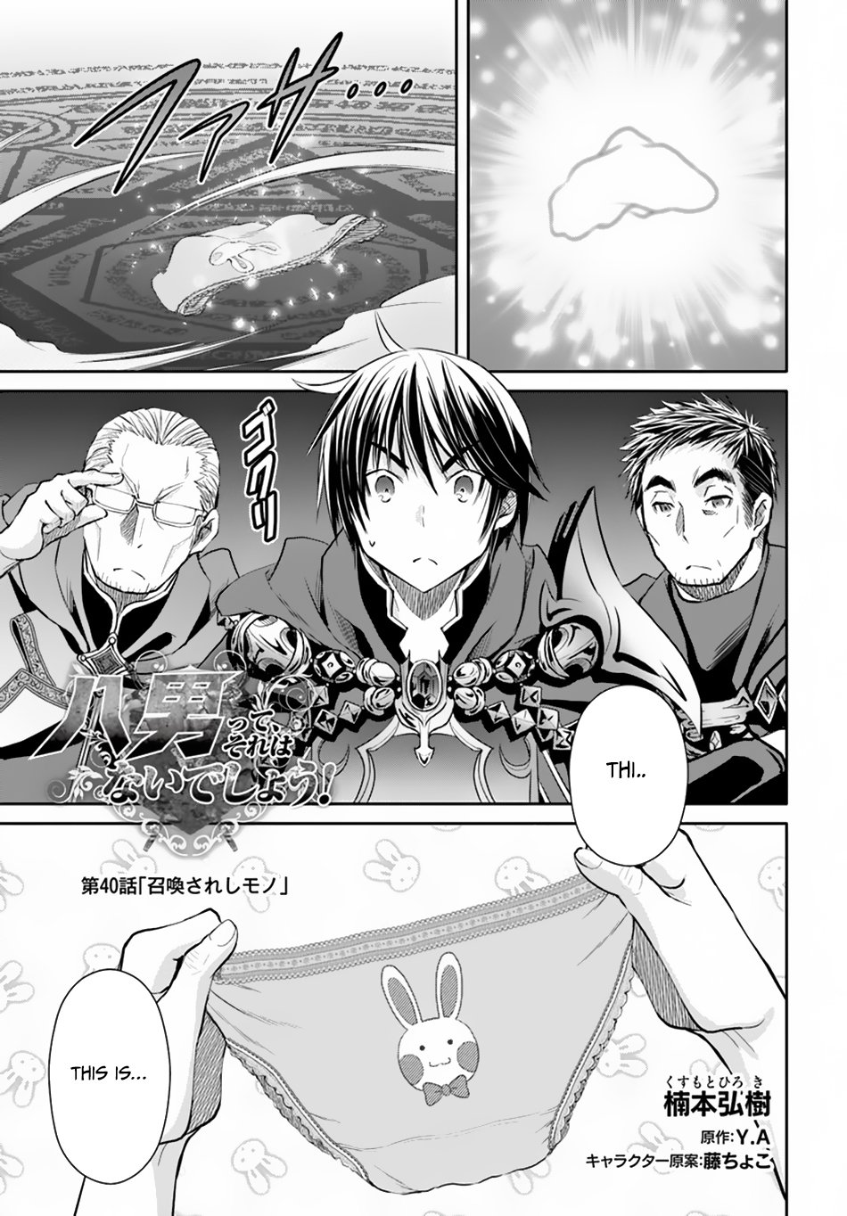 Hachinan tte, Sore wa Nai Deshou! Chapter 40 page 2 - Chapter 40