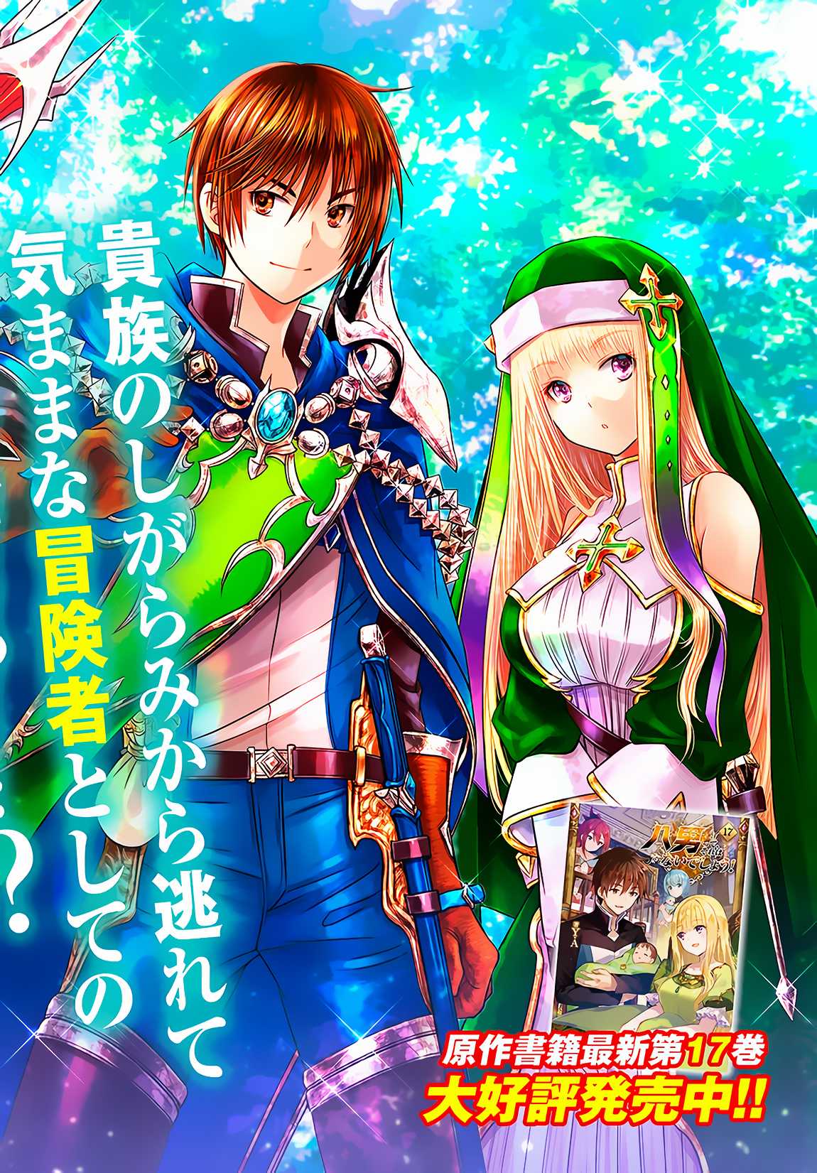 Hachinan tte, Sore wa Nai Deshou! Chapter 43 page 3 - Chapter 43