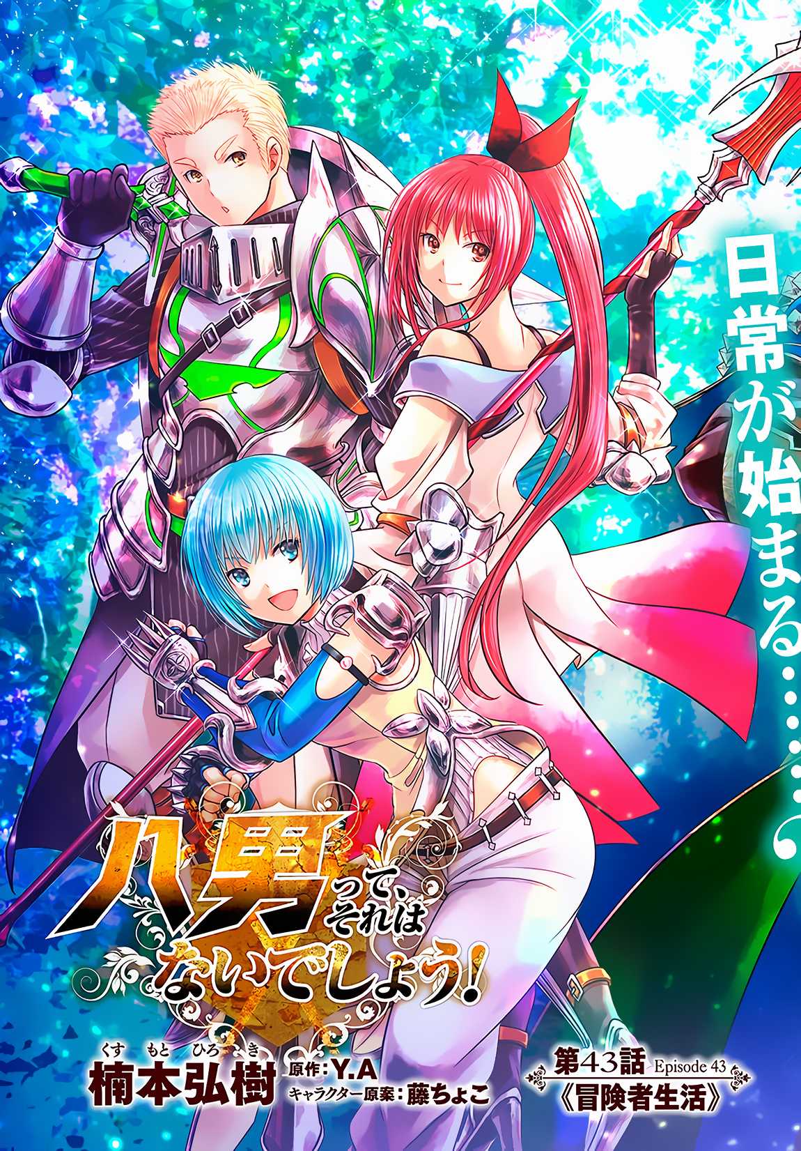 Hachinan tte, Sore wa Nai Deshou! Chapter 43 page 4 - Chapter 43