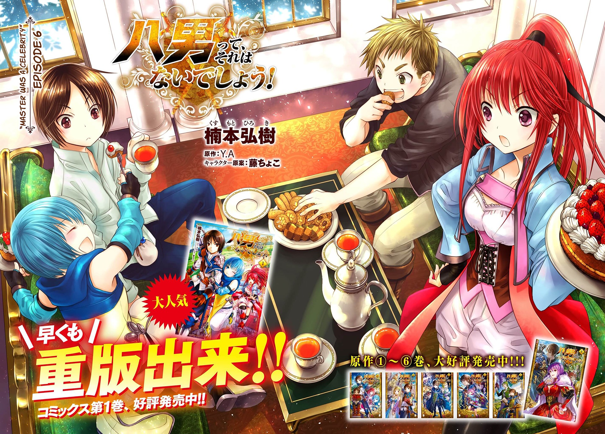 Hachinan tte, Sore wa Nai Deshou! Chapter 6 page 4 - Chapter 6: Master was a Celebrity