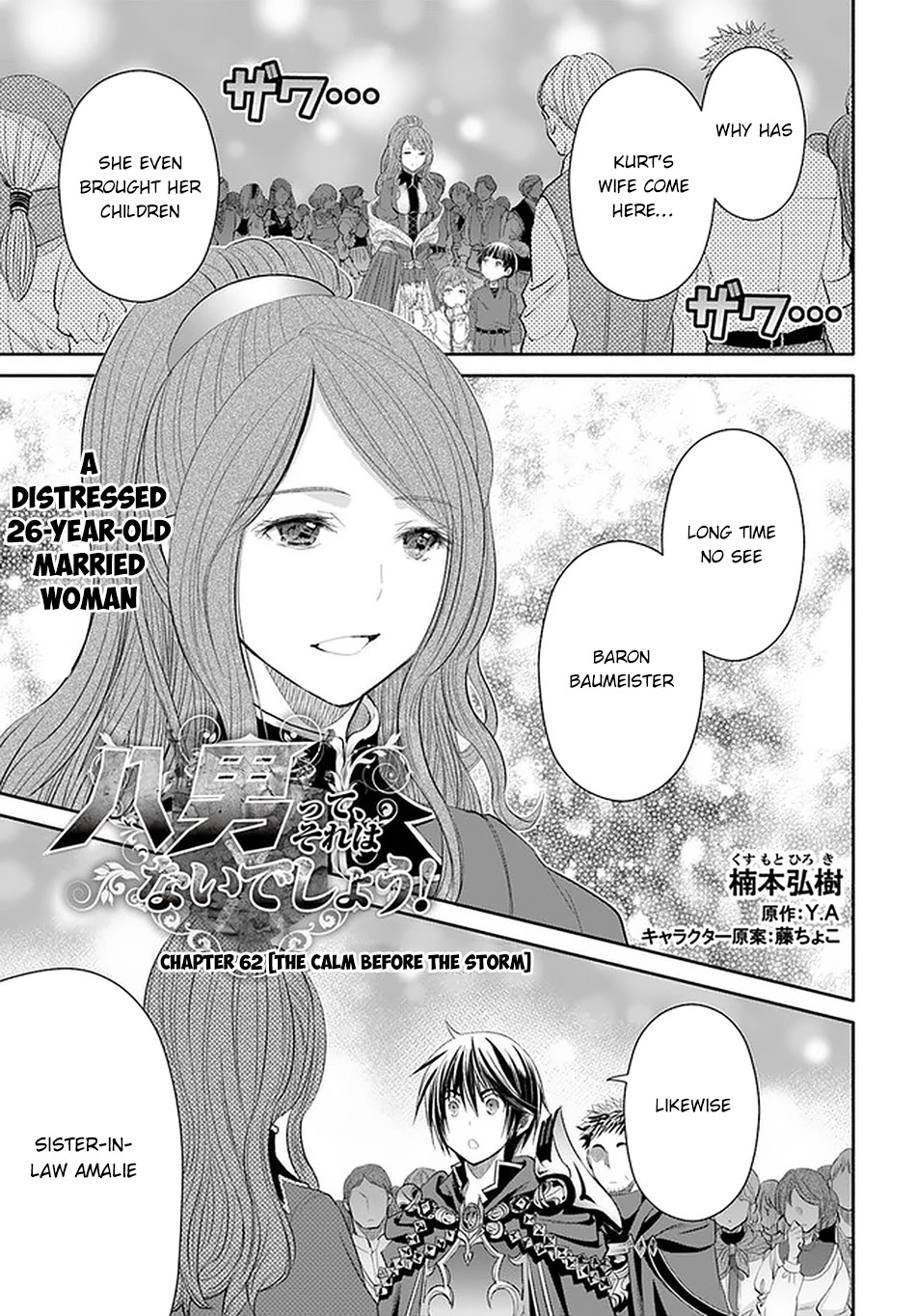 Hachinan tte, Sore wa Nai Deshou! Chapter 62 page 2 - Chapter 62: The Calm Before the Storm