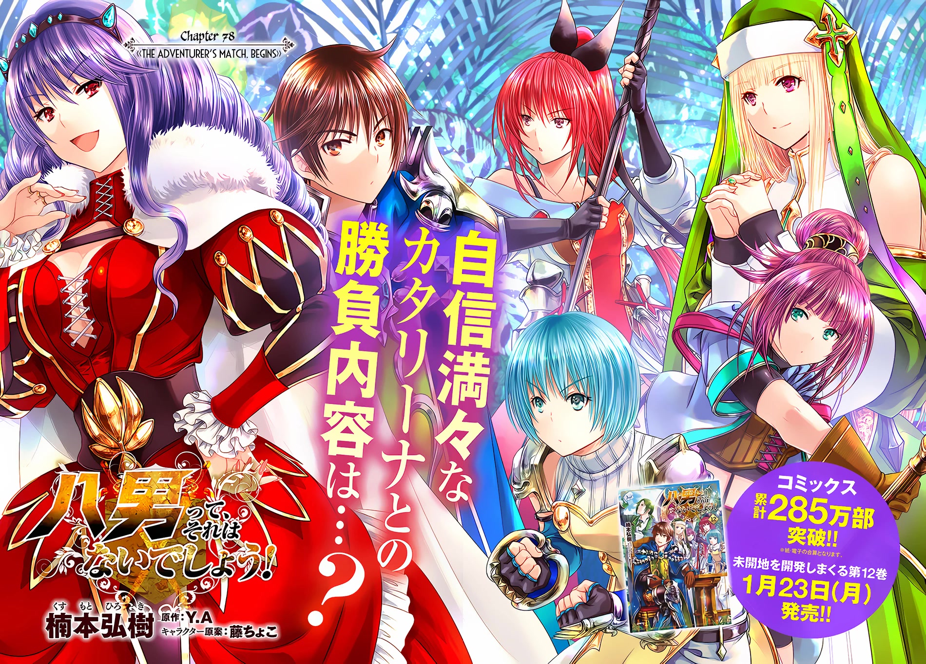 Hachinan tte, Sore wa Nai Deshou! Chapter 78 page 3 - Chapter 78