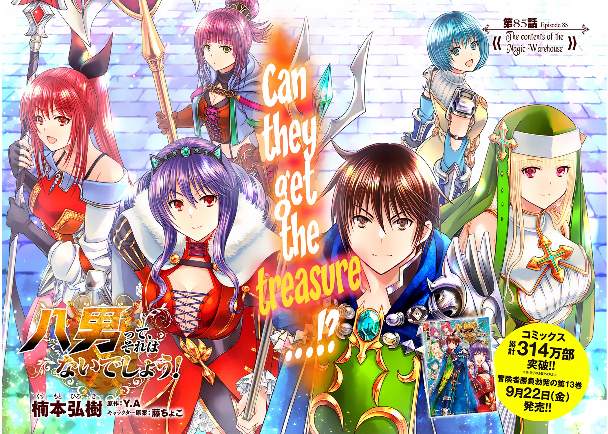 Hachinan tte, Sore wa Nai Deshou! Chapter 85 page 3 - Chapter 85