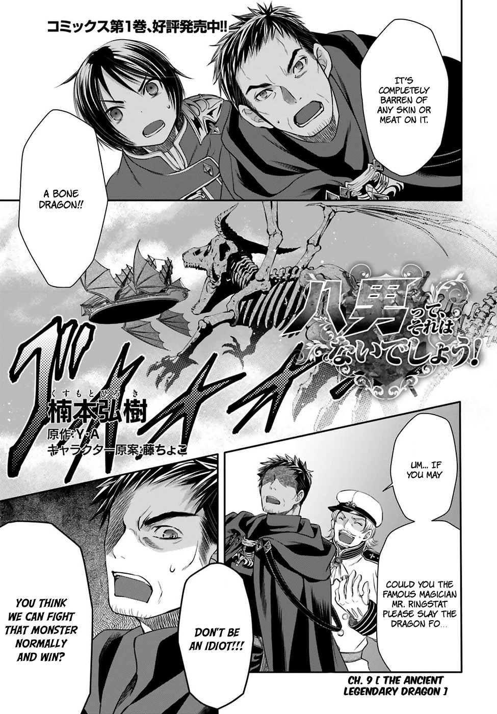 Hachinan tte, Sore wa Nai Deshou! Chapter 9 page 3 - Chapter 9: The Ancient Legendary Dragon