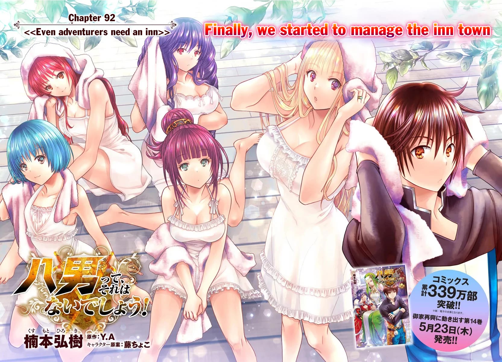 Hachinan tte, Sore wa Nai Deshou! Chapter 92 page 3 - Chapter 92