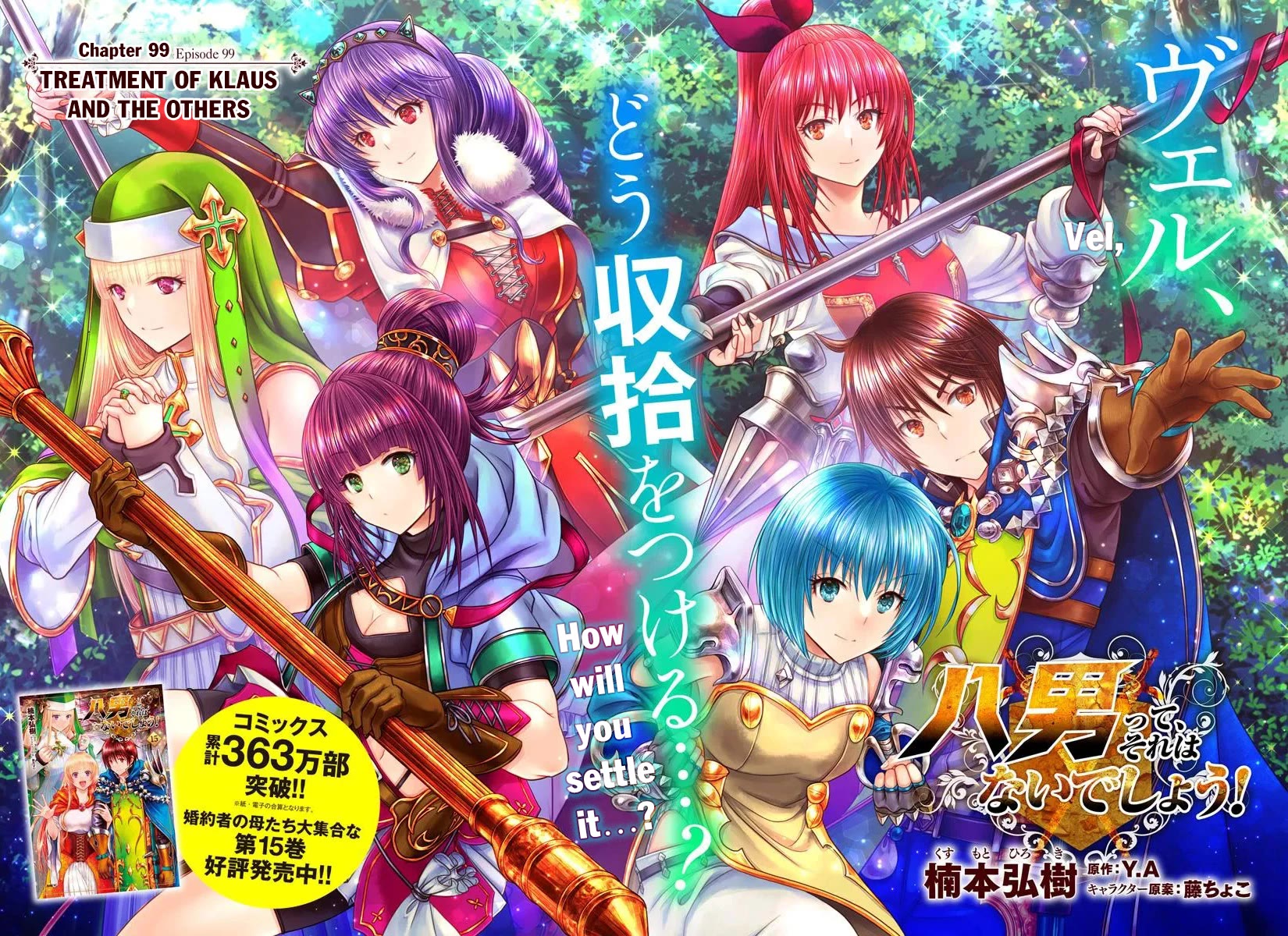 Hachinan tte, Sore wa Nai Deshou! Chapter 99 page 3 - Chapter 99