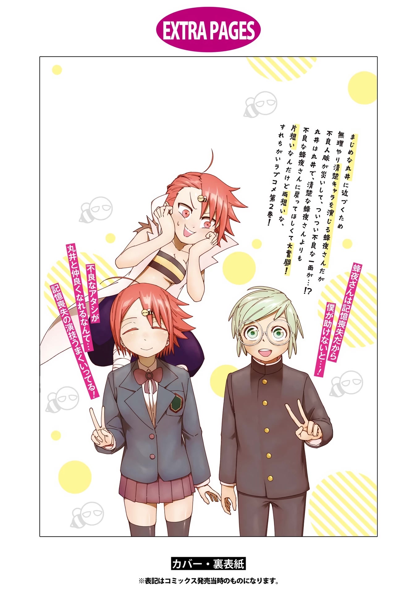 Hachiyo of false memory loss Chapter 15.5 page 3 - Chapter 15.5: Volume 2 Extras