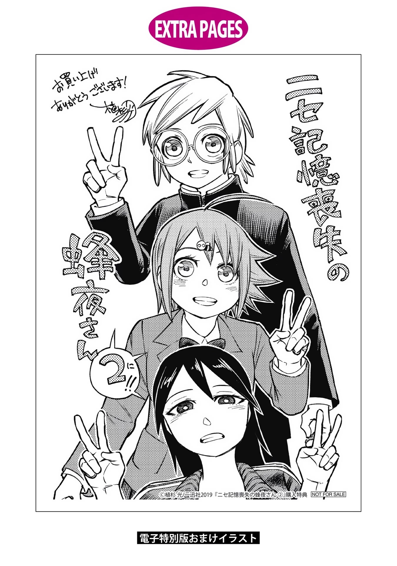 Hachiyo of false memory loss Chapter 15.5 page 4 - Chapter 15.5: Volume 2 Extras