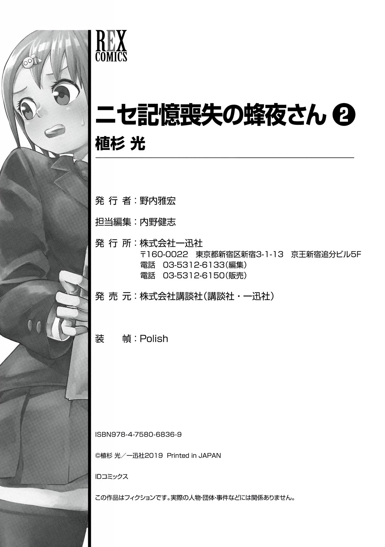 Hachiyo of false memory loss Chapter 15.5 page 5 - Chapter 15.5: Volume 2 Extras